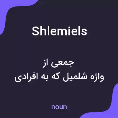 معنی shlemiels به فارسی معنی shlemiels به فارسی