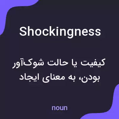 معنی shockingness به فارسی معنی shockingness به فارسی