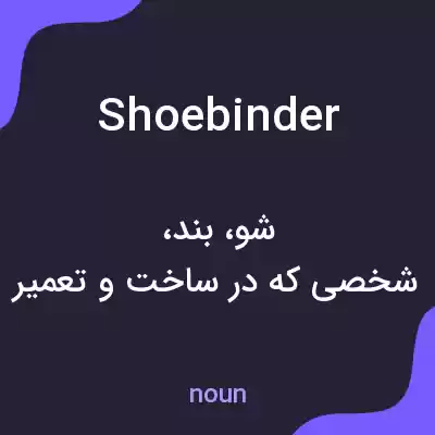 معنی shoebinder به فارسی معنی shoebinder به فارسی