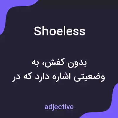 معنی shoeless به فارسی معنی shoeless به فارسی