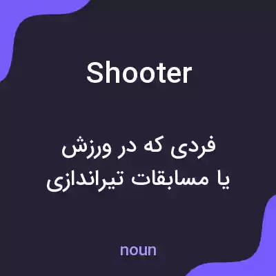معنی shooter به فارسی معنی shooter به فارسی
