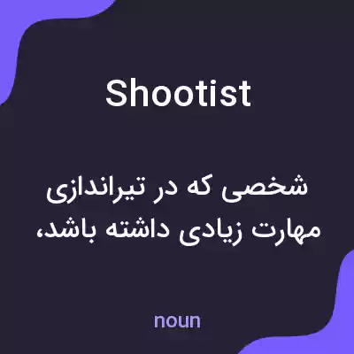 معنی shootist به فارسی معنی shootist به فارسی