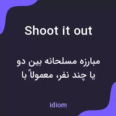 معنی shoot it out به فارسی