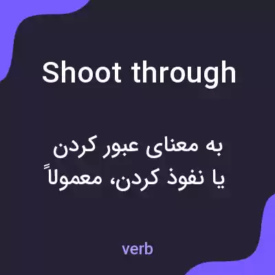 معنی shoot through به فارسی معنی shoot through به فارسی