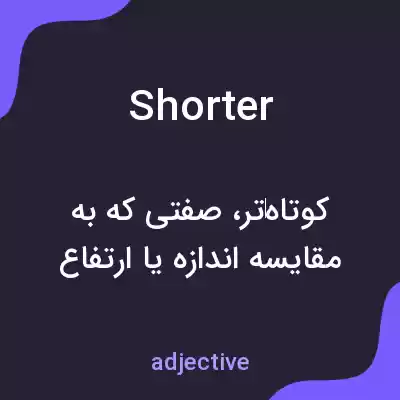 معنی shorter به فارسی