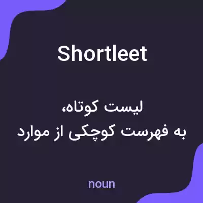 معنی short leet به فارسی معنی short leet به فارسی