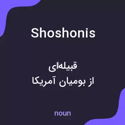 معنی shoshonis به فارسی معنی shoshonis به فارسی