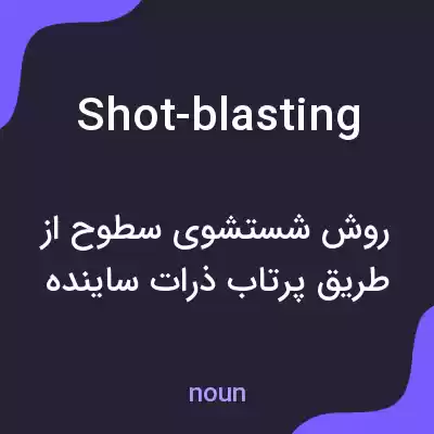 معنی shot-blasting به فارسی معنی shot-blasting به فارسی