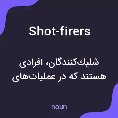 معنی shot-firers به فارسی معنی shot-firers به فارسی