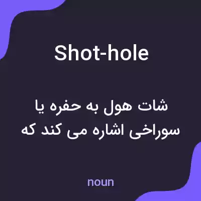 معنی shot-hole به فارسی معنی shot-hole به فارسی