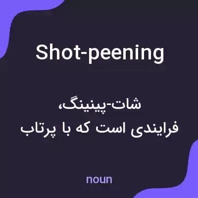 معنی shot-peening به فارسی معنی shot-peening به فارسی