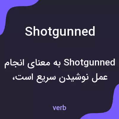 معنی shotgunned به فارسی معنی shotgunned به فارسی