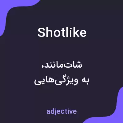 معنی shotlike به فارسی معنی shotlike به فارسی