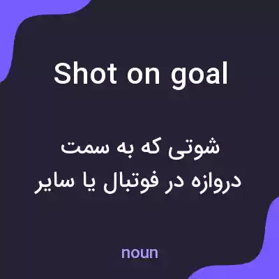 معنی shot on goal به فارسی معنی shot on goal به فارسی