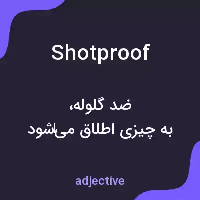 معنی shotproof به فارسی معنی shotproof به فارسی