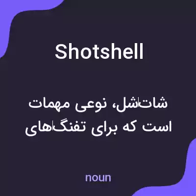 معنی shotshell به فارسی معنی shotshell به فارسی