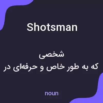 معنی shotsman به فارسی معنی shotsman به فارسی