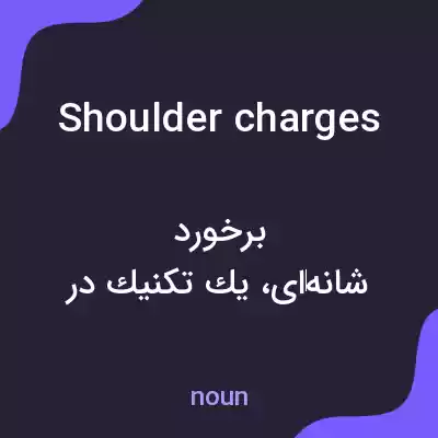 معنی shoulder charges به فارسی معنی shoulder charges به فارسی