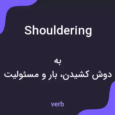 معنی shouldering به فارسی معنی shouldering به فارسی