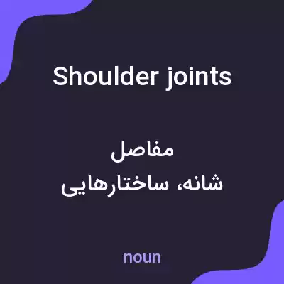 معنی shoulder joints به فارسی معنی shoulder joints به فارسی