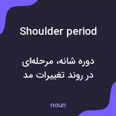 معنی shoulder period به فارسی معنی shoulder period به فارسی