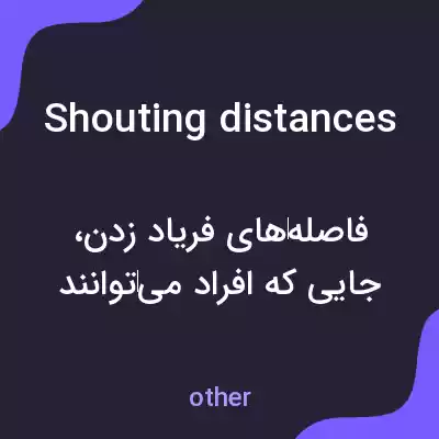 معنی shouting distances به فارسی معنی shouting distances به فارسی
