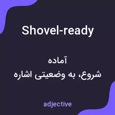 معنی shovel-ready به فارسی معنی shovel-ready به فارسی