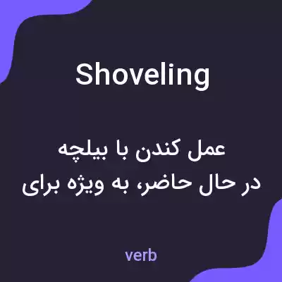 معنی shoveling به فارسی معنی shoveling به فارسی