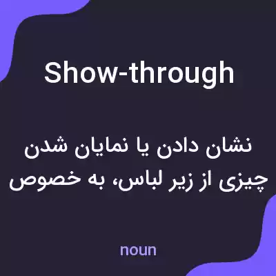 معنی show-through به فارسی معنی show-through به فارسی