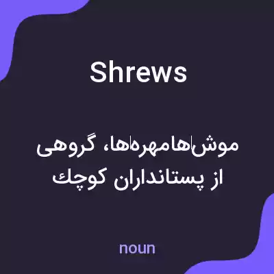معنی shrews به فارسی معنی shrews به فارسی