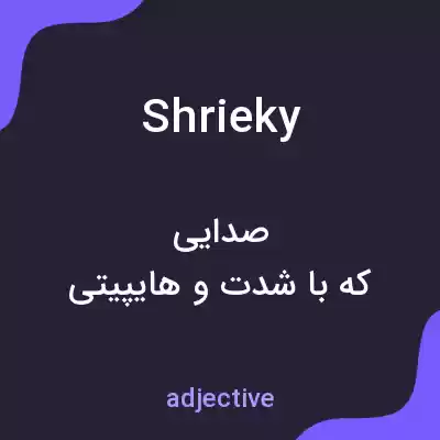 معنی shrieky به فارسی معنی shrieky به فارسی