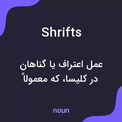 معنی shrifts به فارسی
