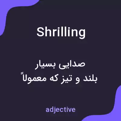 معنی shrilling به فارسی