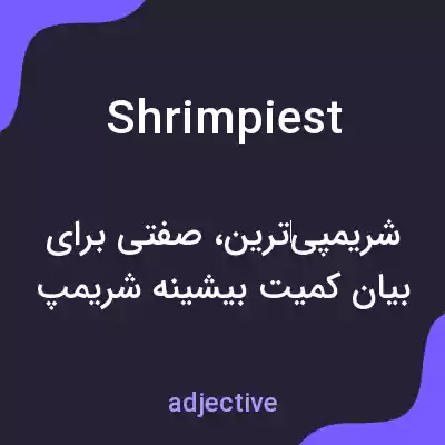 معنی shrimpiest به فارسی معنی shrimpiest به فارسی