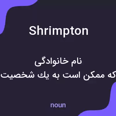 معنی shrimpton به فارسی معنی shrimpton به فارسی