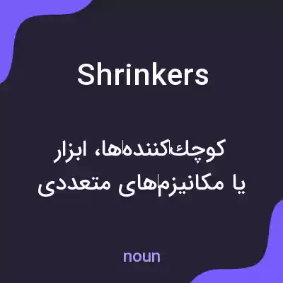 معنی shrinkers به فارسی معنی shrinkers به فارسی