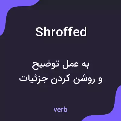 معنی shroffed به فارسی معنی shroffed به فارسی