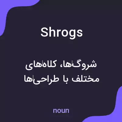 معنی shrogs به فارسی معنی shrogs به فارسی