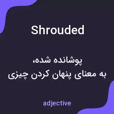 معنی shrouded به فارسی