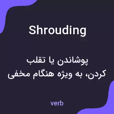 معنی shrouding به فارسی
