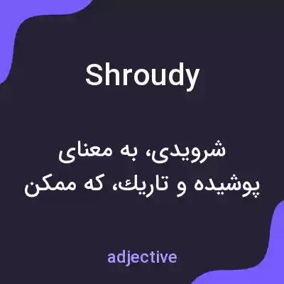 معنی shroudy به فارسی معنی shroudy به فارسی