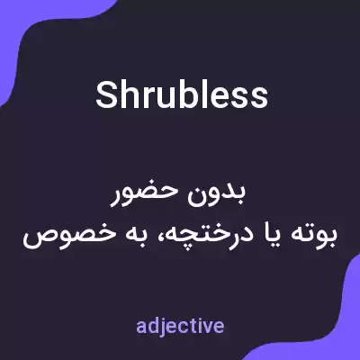 معنی shrubless به فارسی معنی shrubless به فارسی