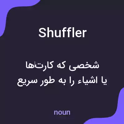 معنی shuffler به فارسی معنی shuffler به فارسی