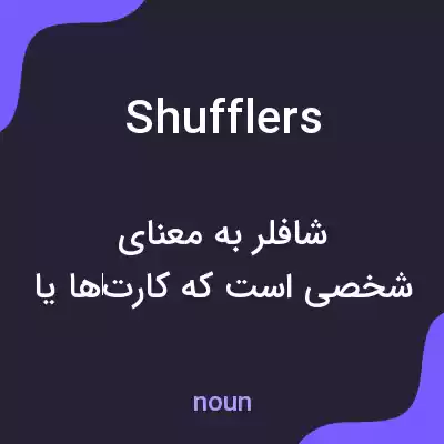 معنی shufflers به فارسی معنی shufflers به فارسی