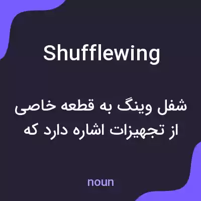 معنی shufflewing به فارسی معنی shufflewing به فارسی