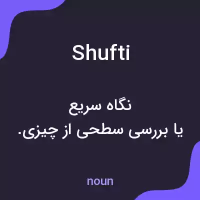 معنی shufti به فارسی