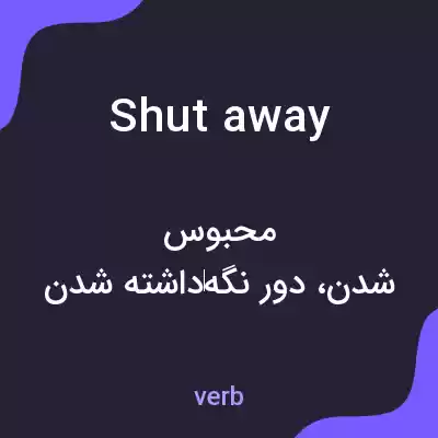 معنی shut away به فارسی معنی shut away به فارسی