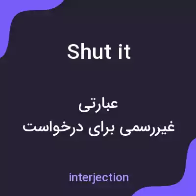 معنی shut it به فارسی معنی shut it به فارسی