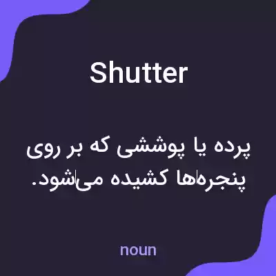 معنی shutter به فارسی معنی shutter به فارسی