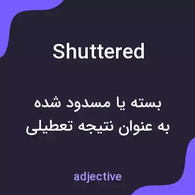 معنی shuttered به فارسی معنی shuttered به فارسی